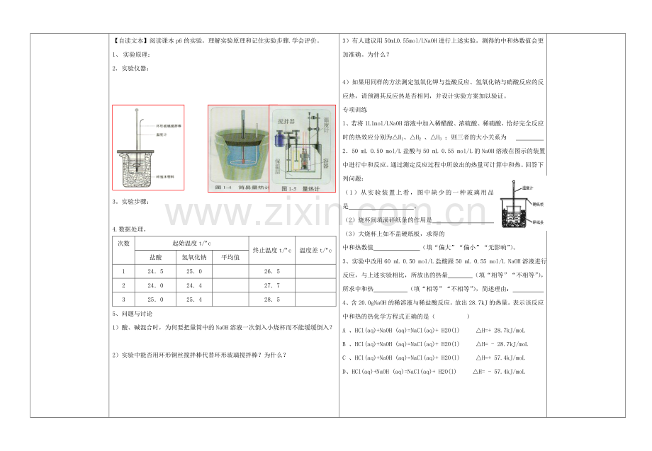 反应热的测量与计算学案.doc_第2页