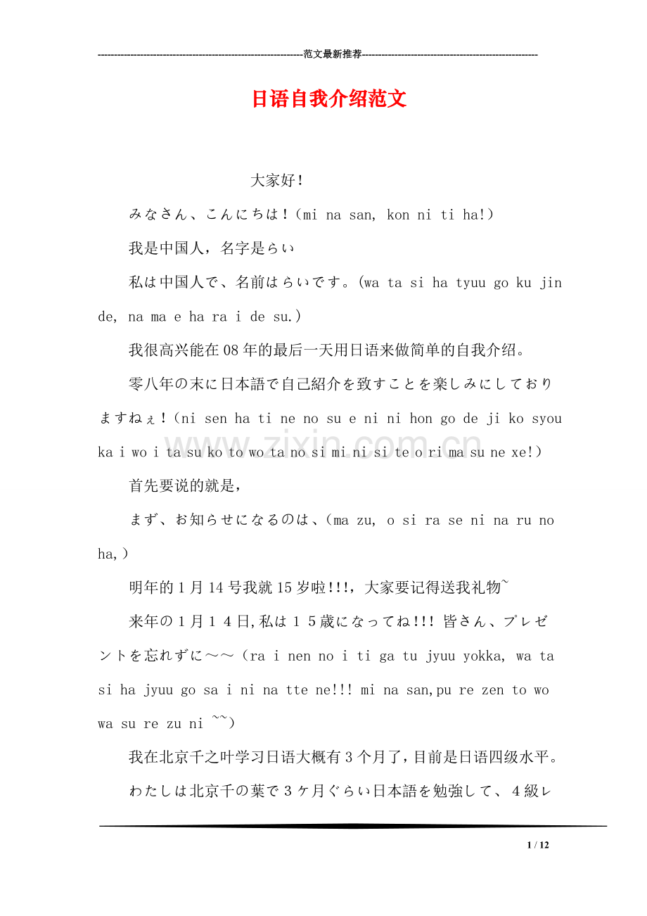 日语自我介绍范文.doc_第1页