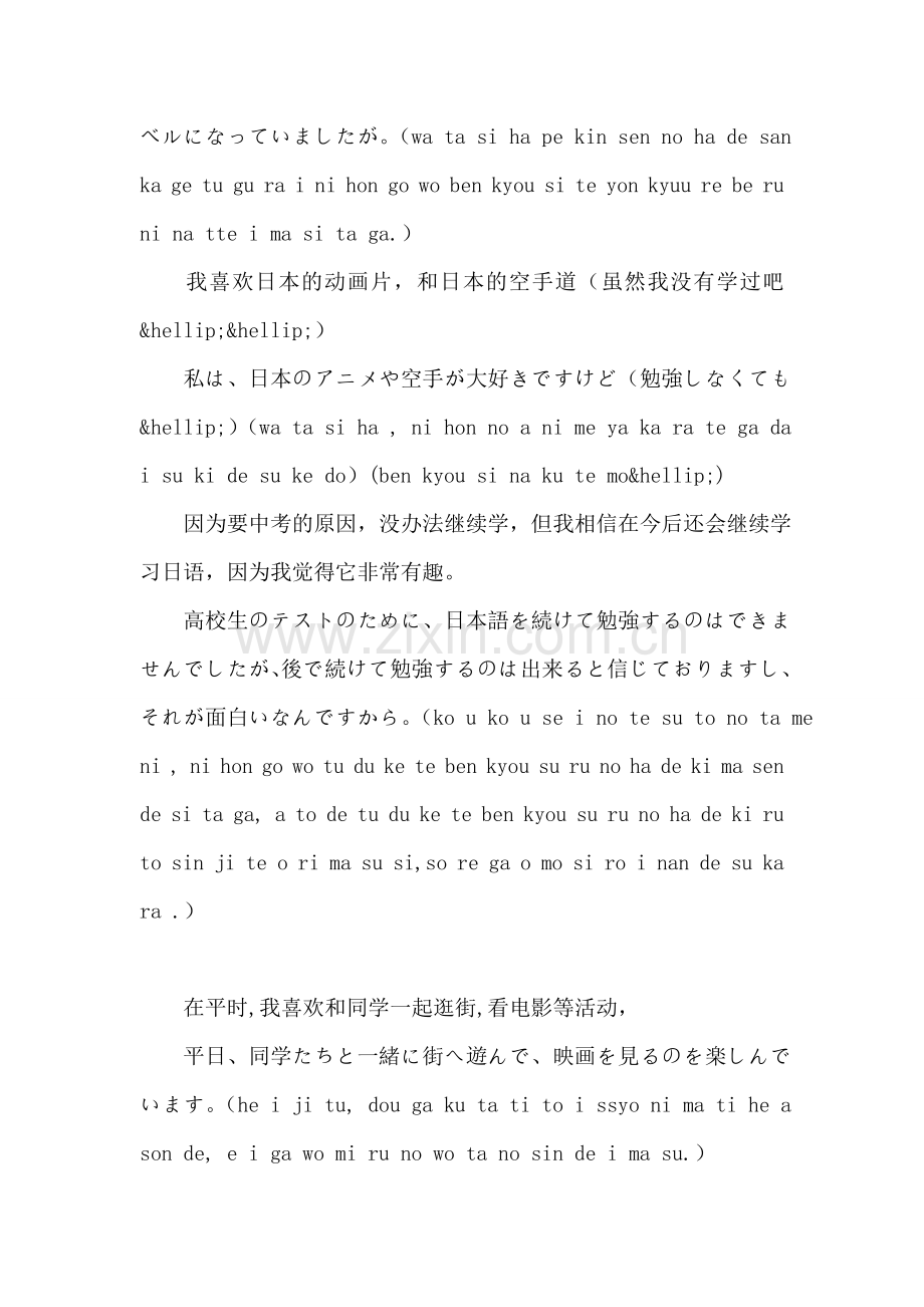 日语自我介绍范文.doc_第2页