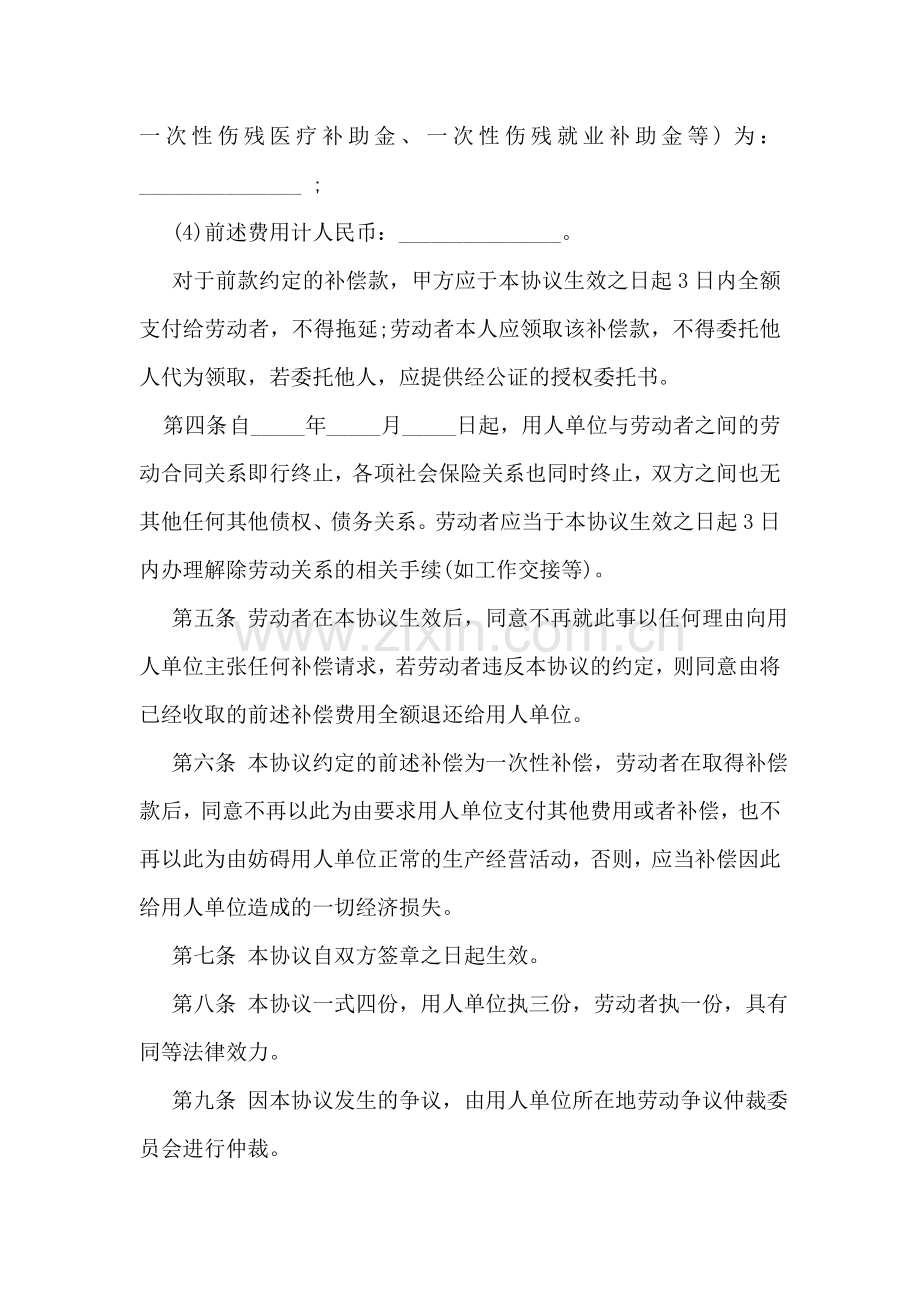 工伤赔偿协议书范本.doc_第2页