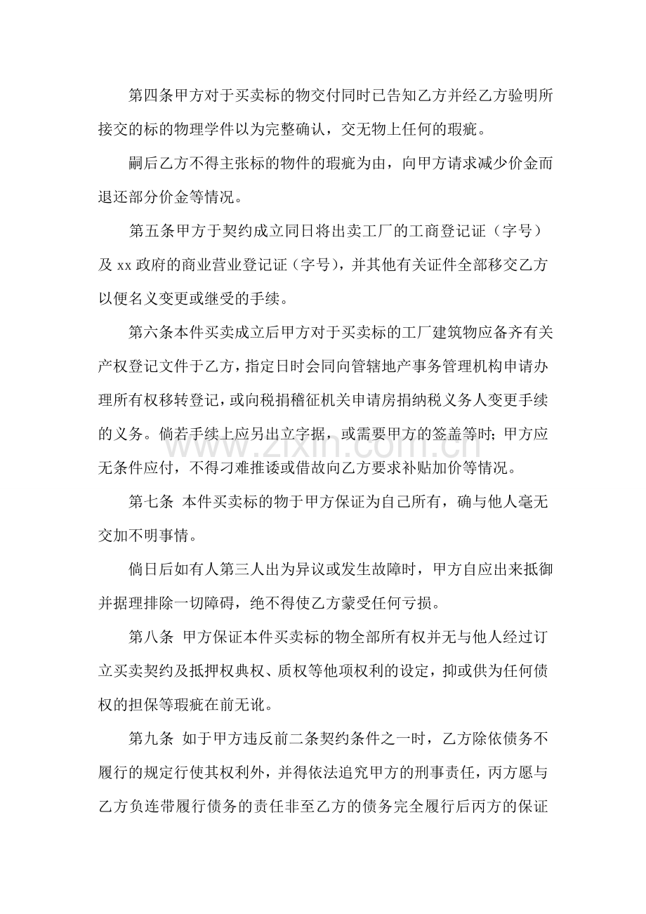 工厂买卖合同.doc_第2页