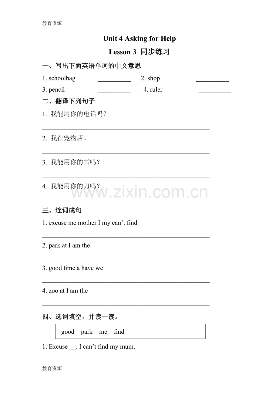 四年级上册英语试题unit-4-asking-for-help-lesson-3--人教新起点学习专用.doc_第1页