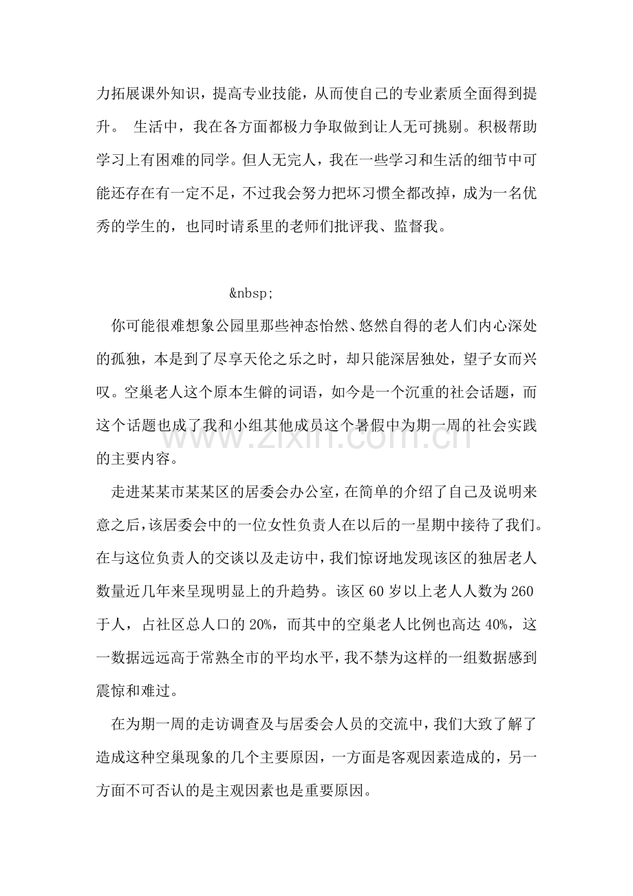 大学生撤销处分申请书范文.doc_第2页