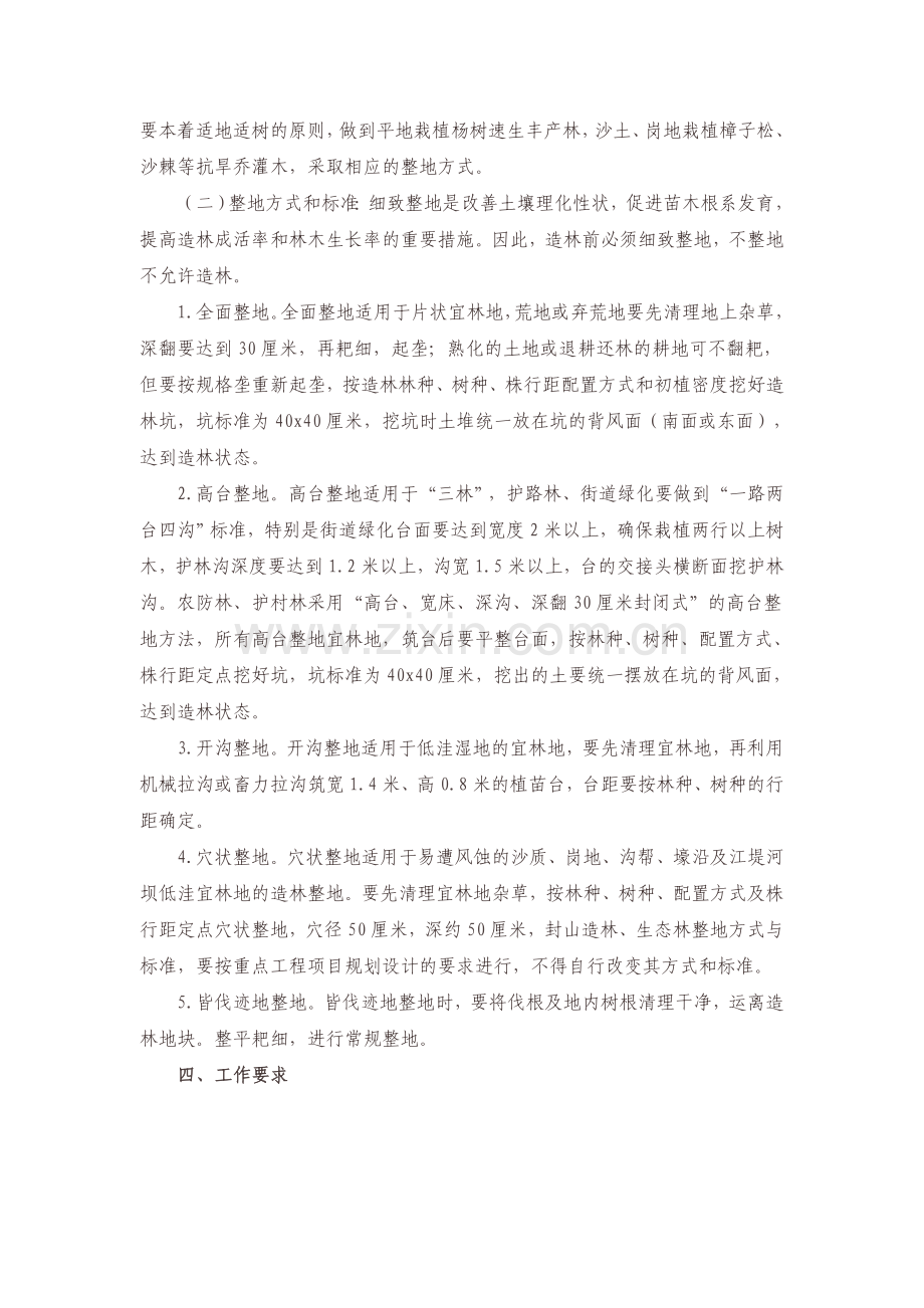 造林整地实施方案(范例)Microsoft-Word-文档-(2).doc_第2页