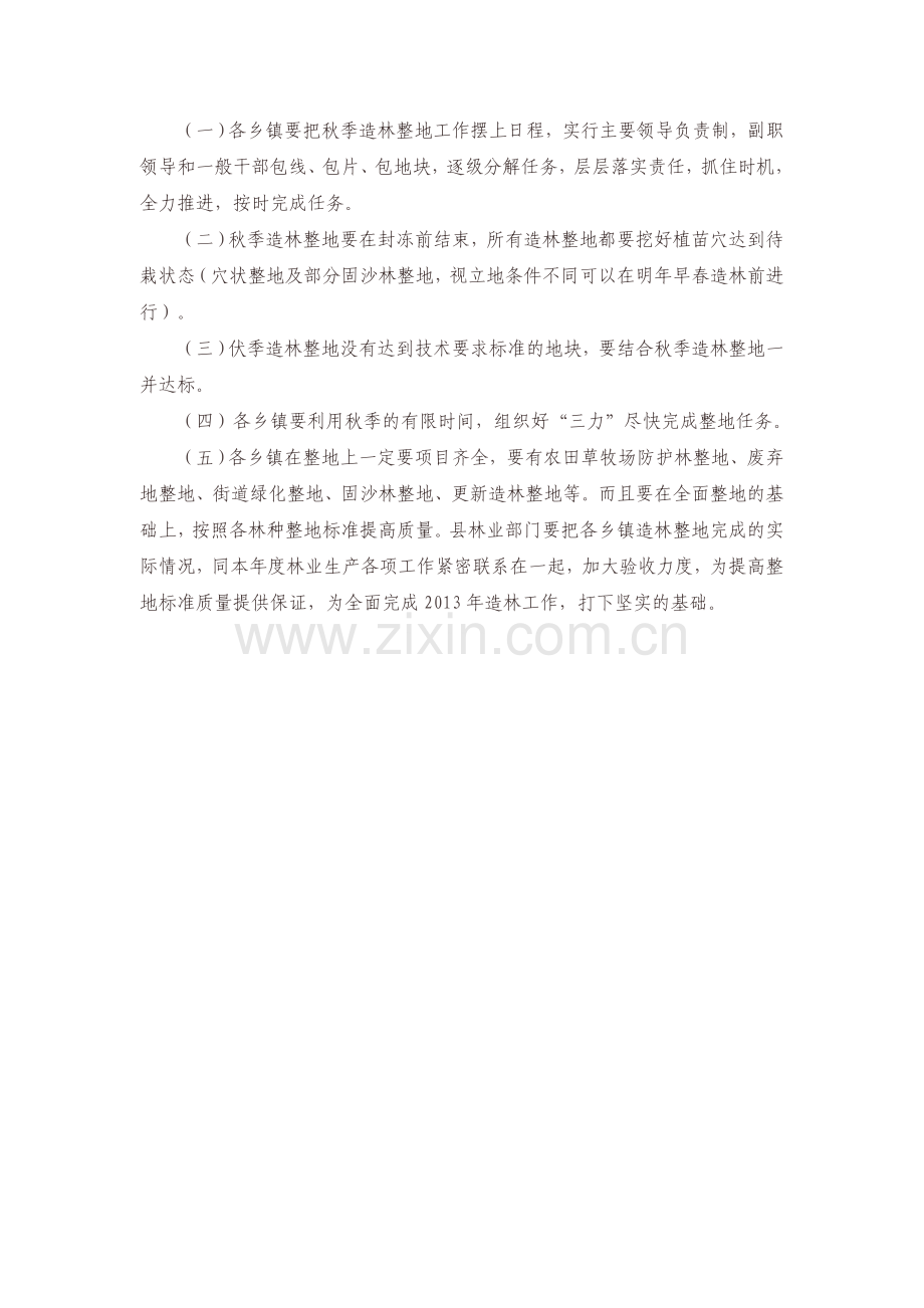 造林整地实施方案(范例)Microsoft-Word-文档-(2).doc_第3页