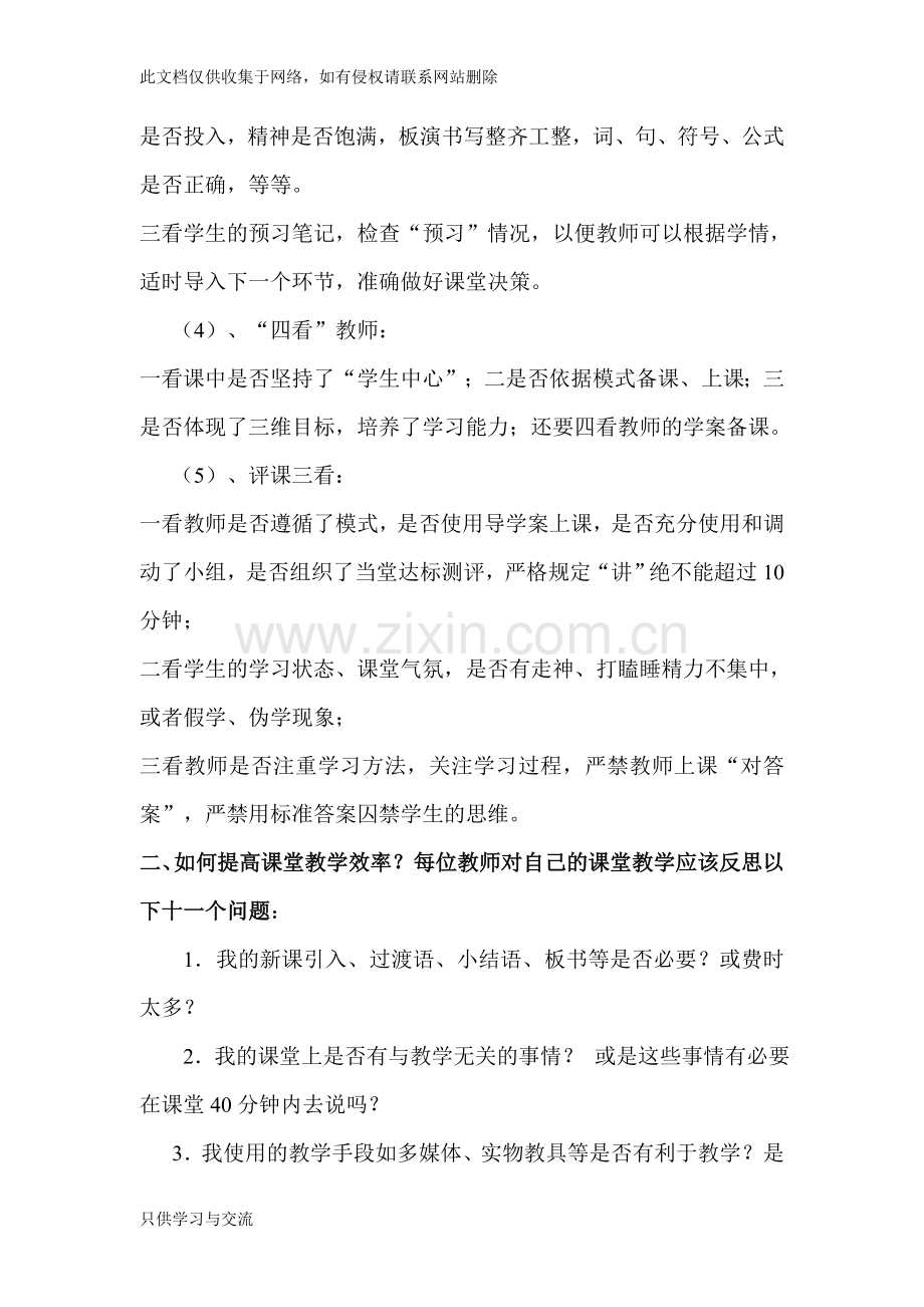 如何提高课堂教学效率教学提纲.doc_第3页