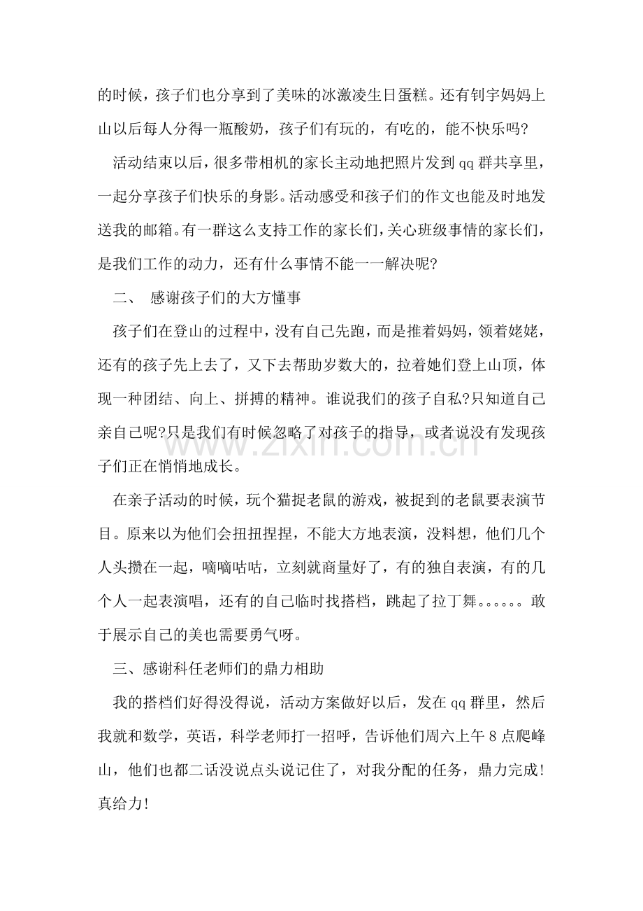 学校组织亲子爬山活动总结.doc_第2页