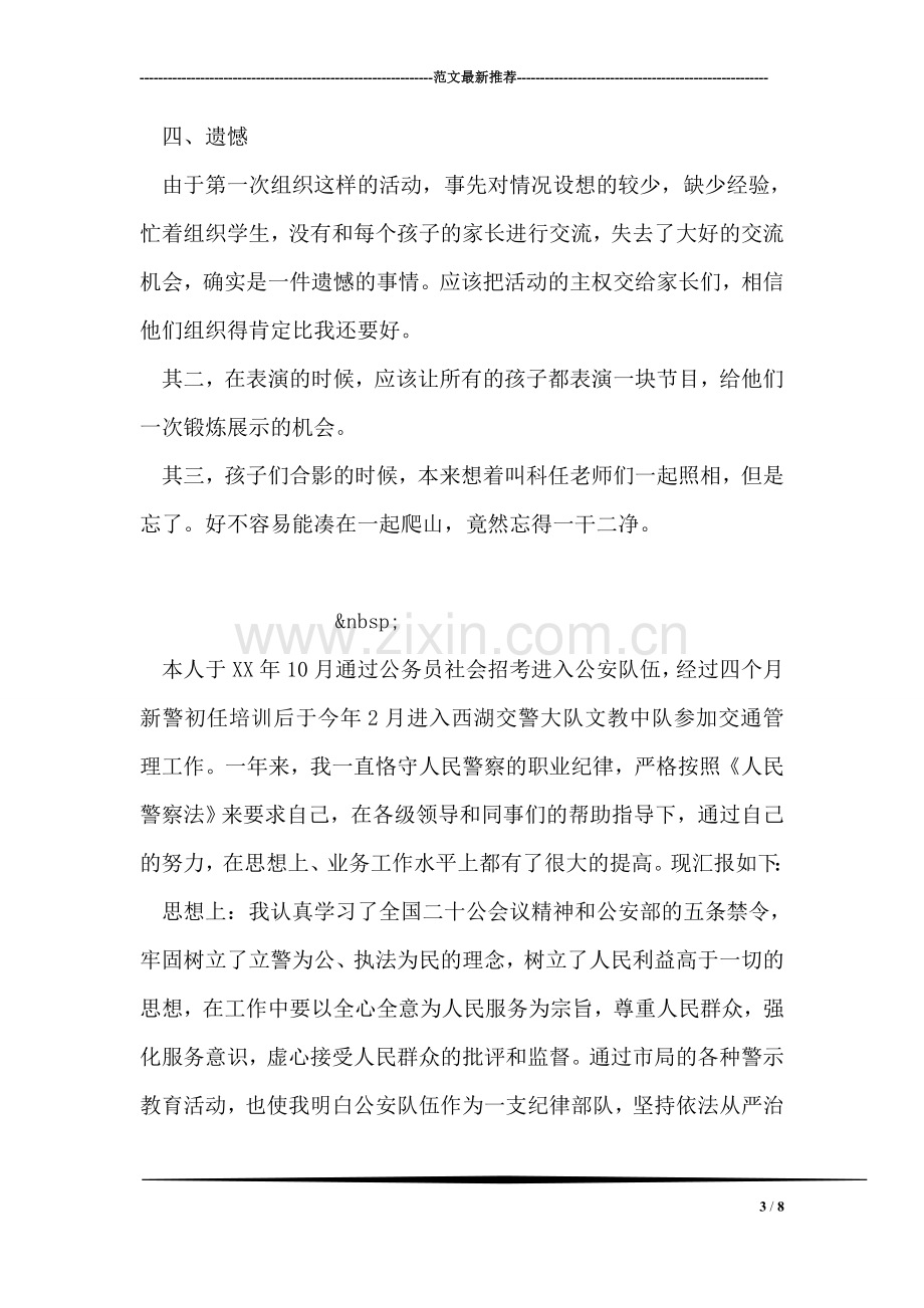 学校组织亲子爬山活动总结.doc_第3页