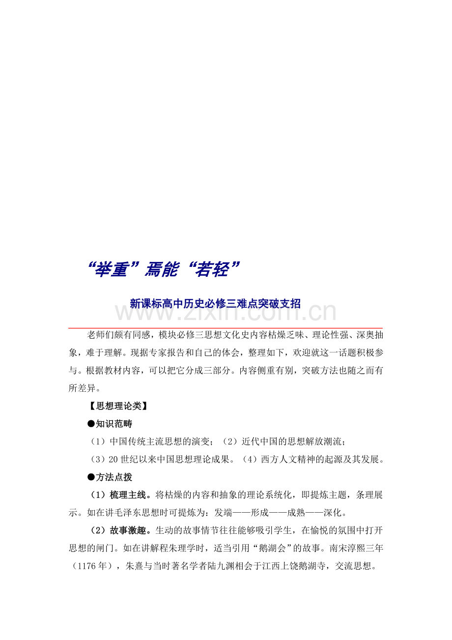 高中历史必修三难点突破支招.doc_第1页