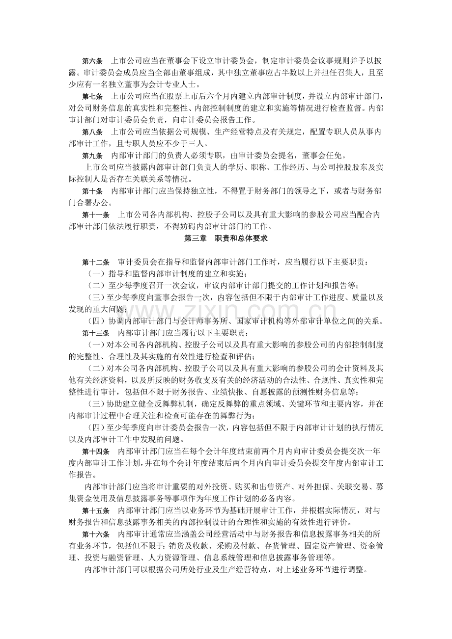 中小企业板上市公司内部审计工作指引.doc_第2页