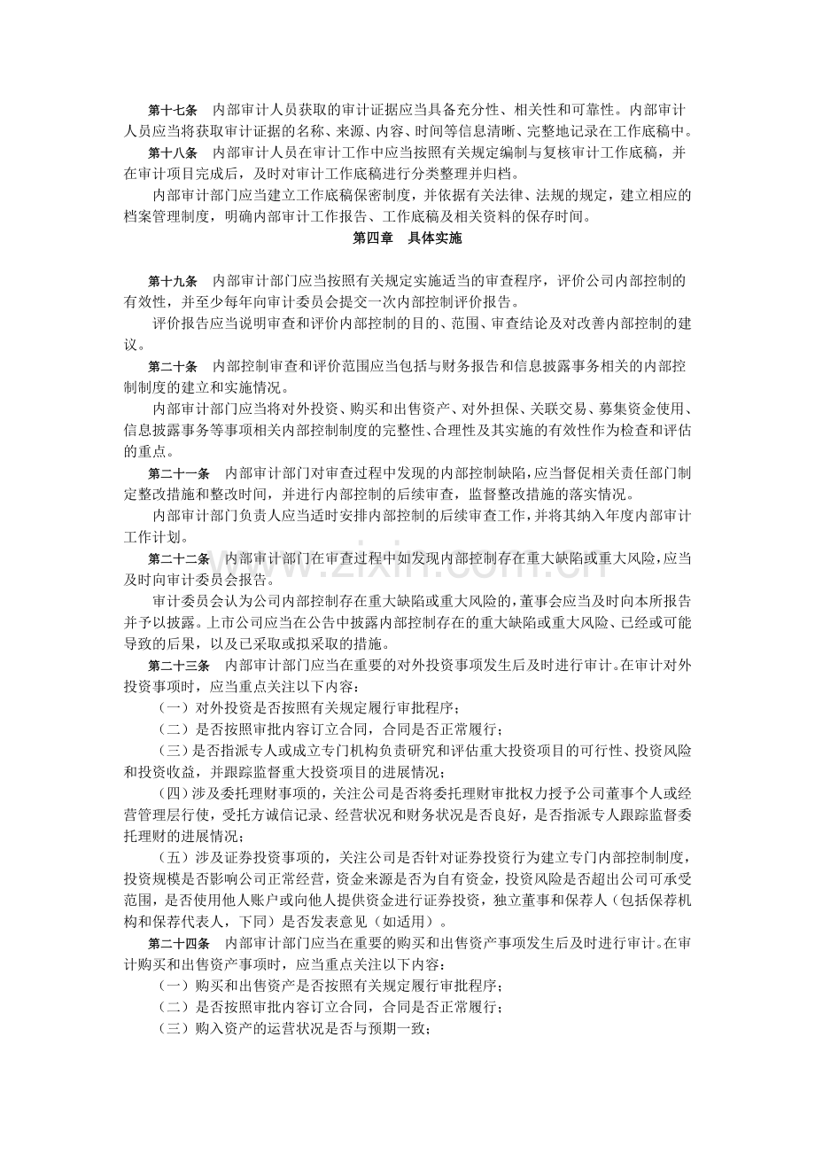 中小企业板上市公司内部审计工作指引.doc_第3页