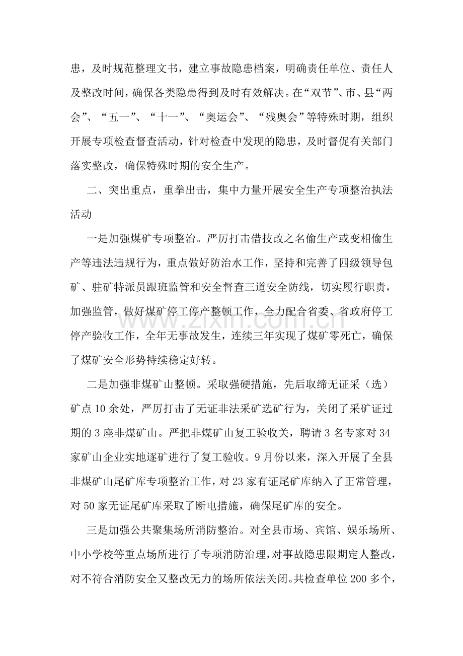 安监局依法行政先进事迹材料.doc_第2页