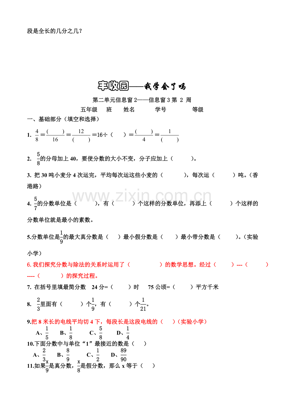 青岛版小学数学五年级下册习题17235培训资料.doc_第3页