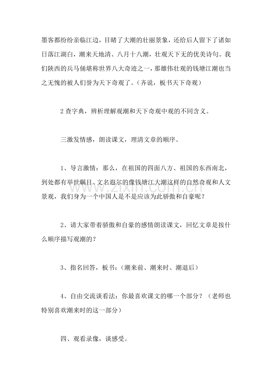 《观潮》教学设计四.doc_第2页