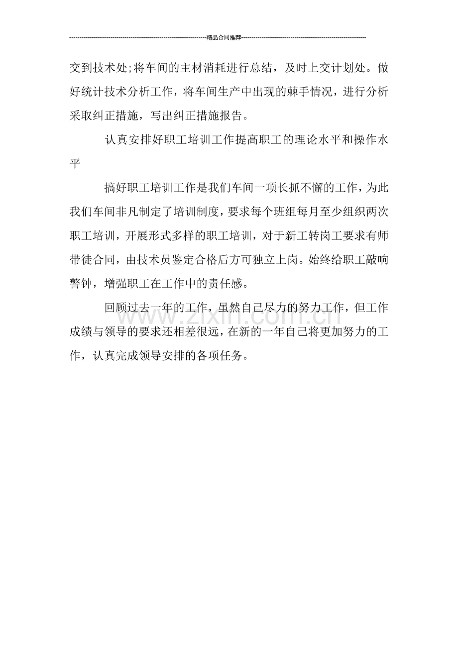 汽车维修年度总结.doc_第2页