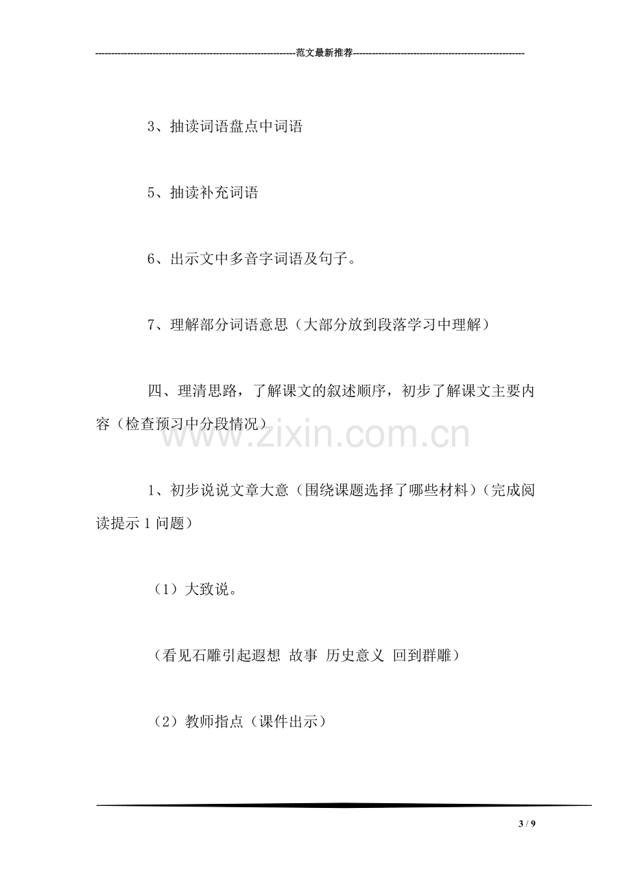 北师大版四年级语文下册《丝绸之路》教案.doc_第3页