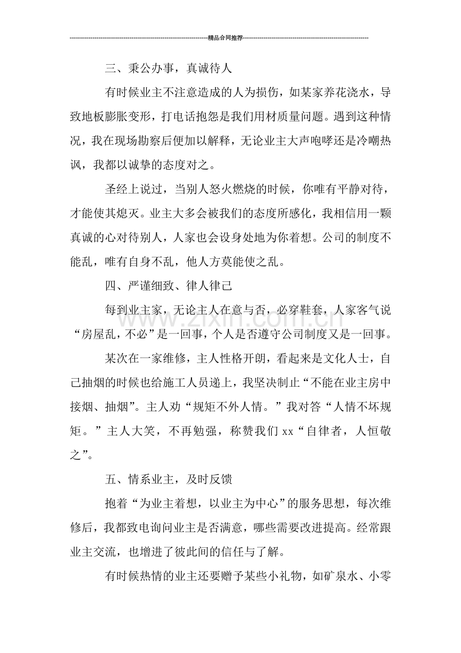 物业维修工程师工作总结2019.doc_第3页