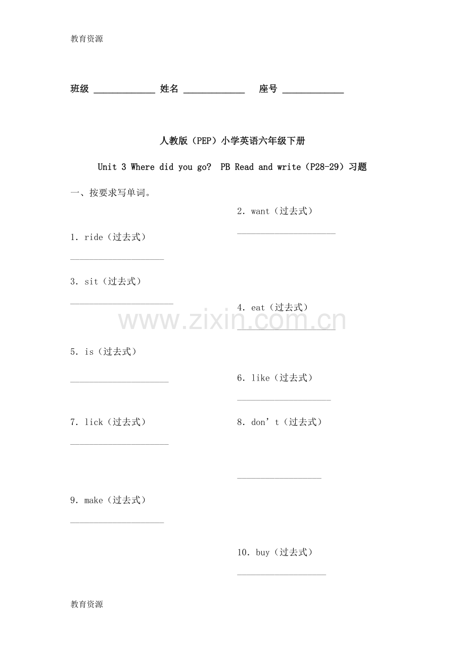 六年级下册英语同步练-Unit-3-Where-did-you-go-PB-Read-and-write--人教(PEP)(无答案.doc_第1页