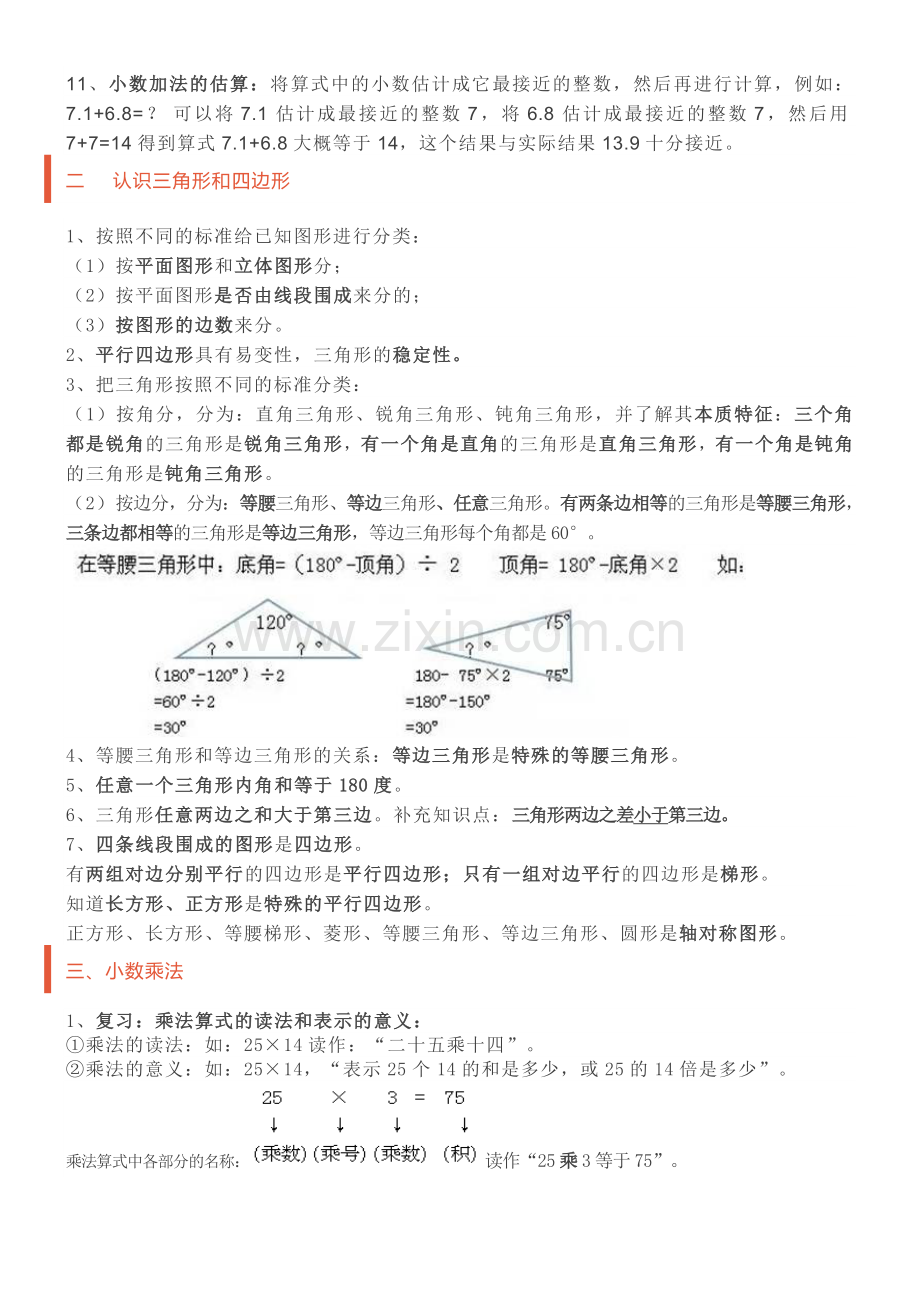 北师大版四年级数学下册知识点预习教学内容.doc_第3页