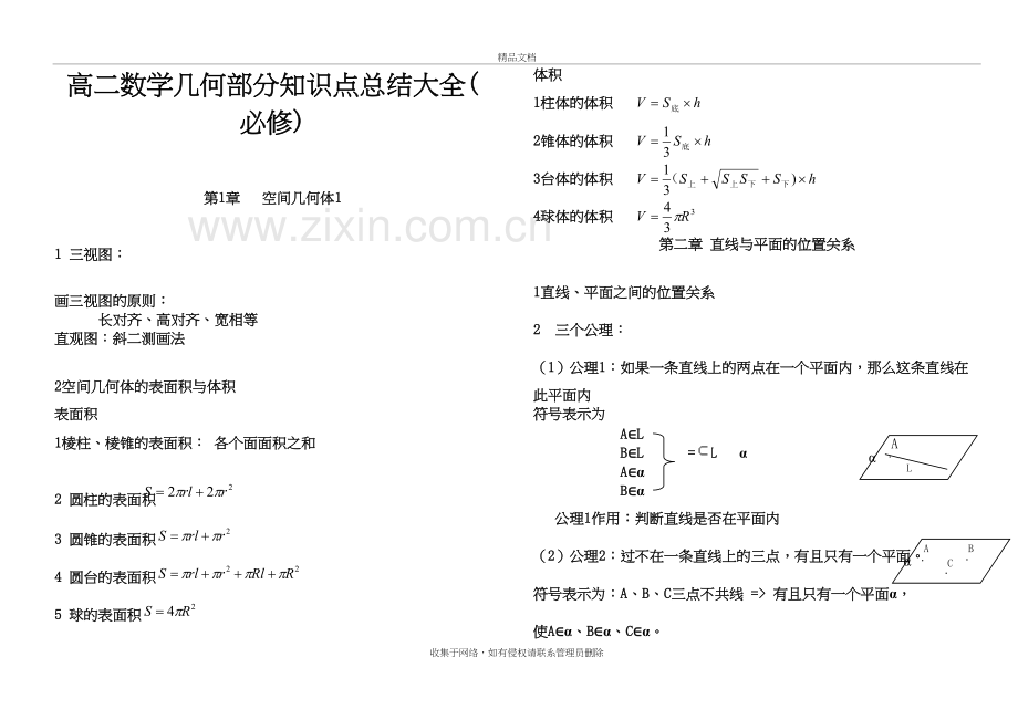 高二数学知识点总结大全(必修)复习进程.doc_第2页