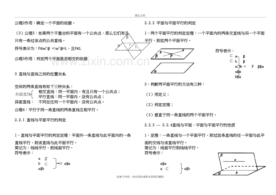 高二数学知识点总结大全(必修)复习进程.doc_第3页