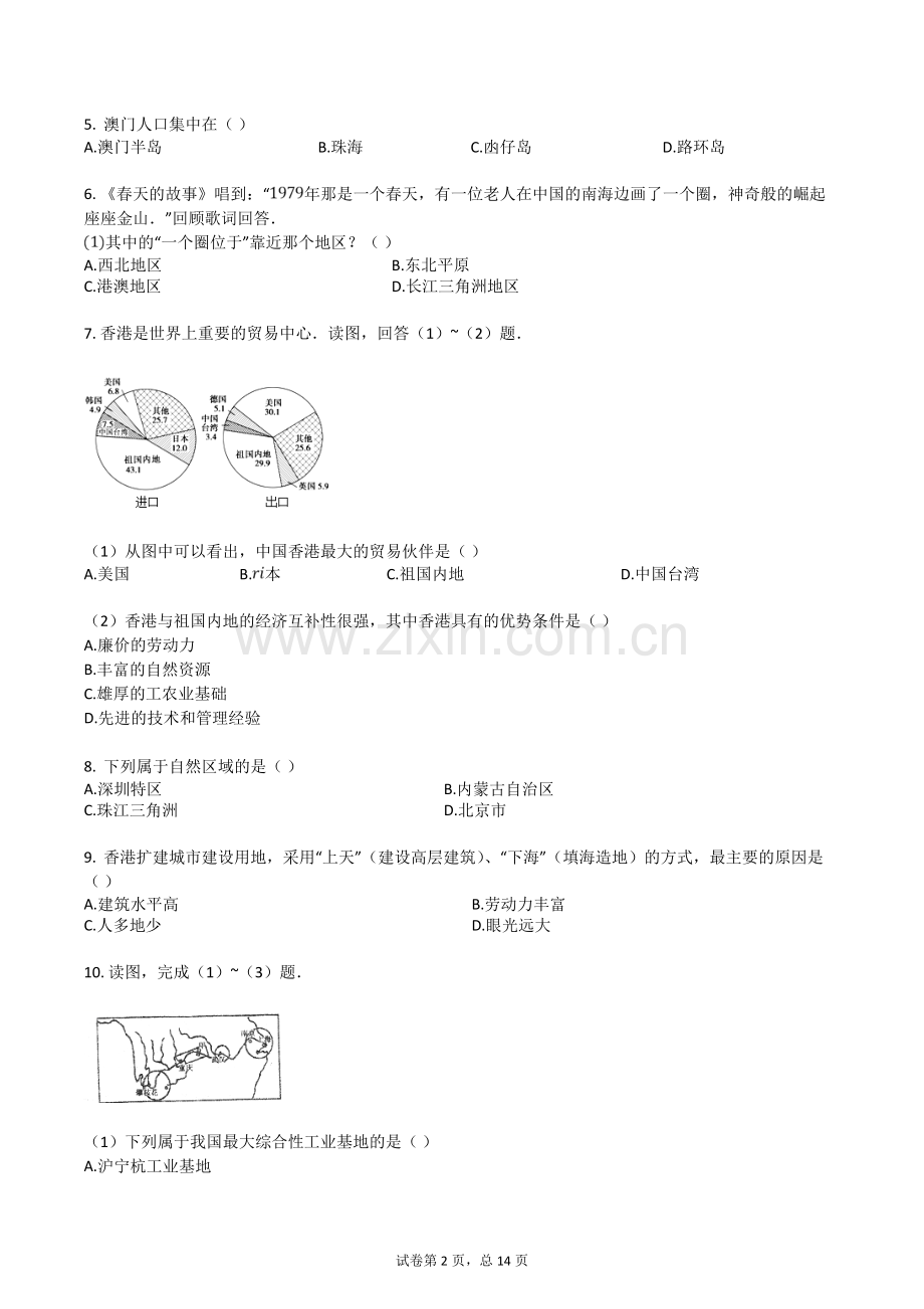 湘教版八年级地理下册-第七章-认识区域-联系与差异-单元检测试卷(有答案解析)教学内容.doc_第2页