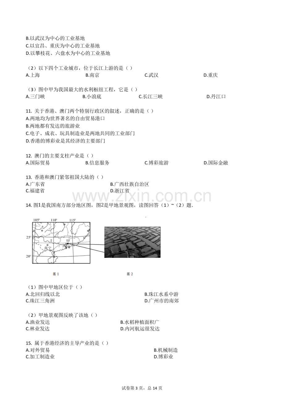 湘教版八年级地理下册-第七章-认识区域-联系与差异-单元检测试卷(有答案解析)教学内容.doc_第3页