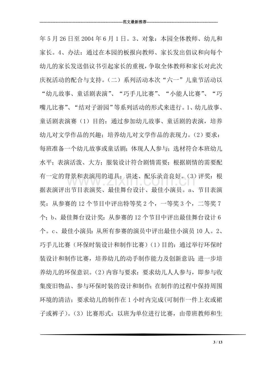 大班六一活动方案.doc_第3页