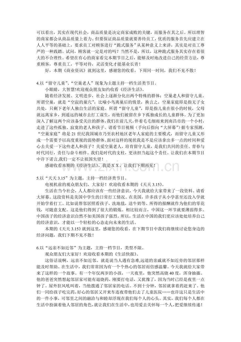 自备模拟主持稿件.doc_第2页