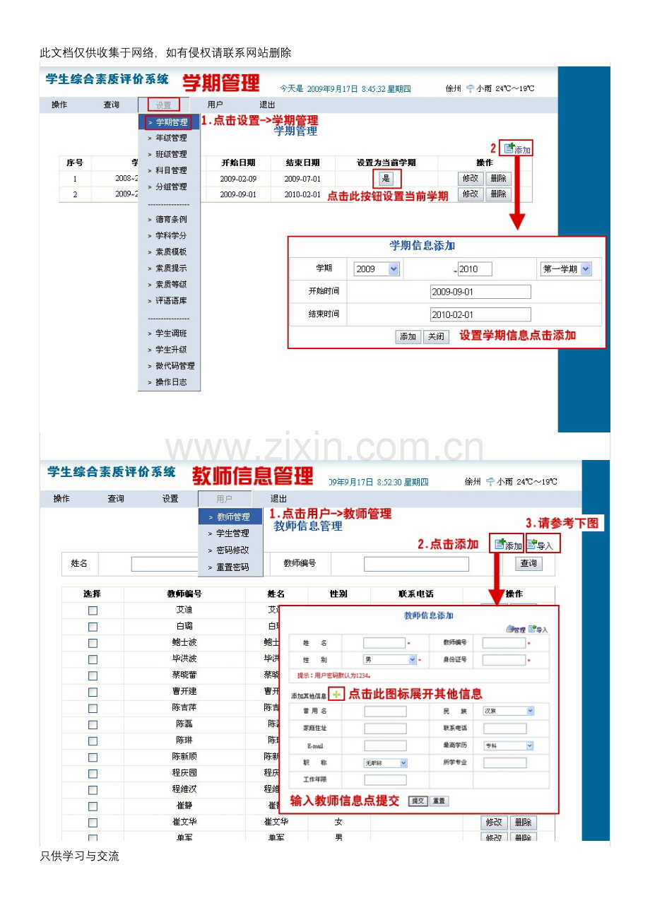 学生综合素质评价管理系统使用说明资料.docx_第3页