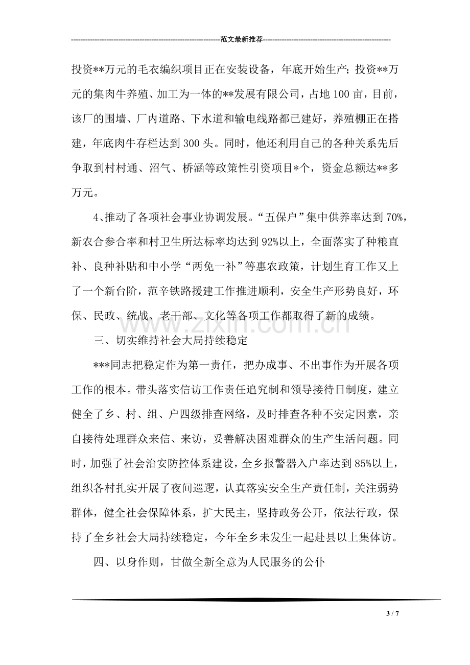 人民满意的公务员先进事迹材料.doc_第3页