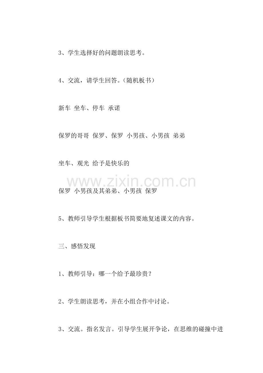 《给予是快乐的》教学设计资料.doc_第2页