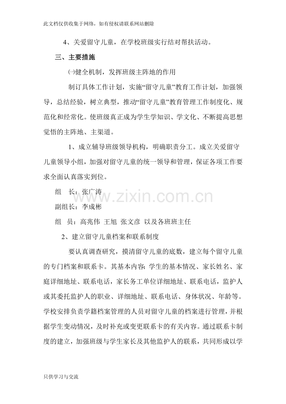 中学关爱留守儿童工作计划教案资料.doc_第2页