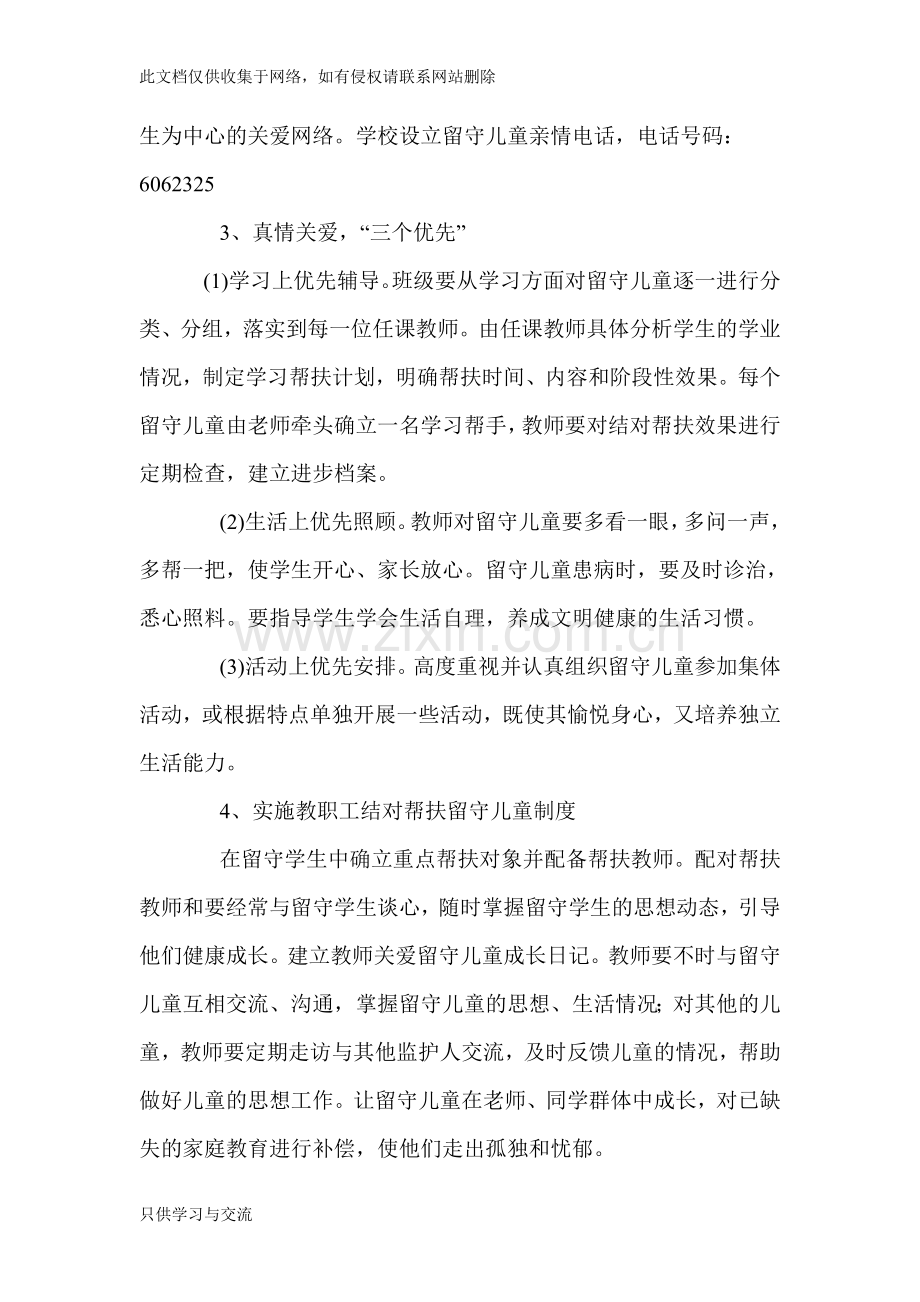 中学关爱留守儿童工作计划教案资料.doc_第3页