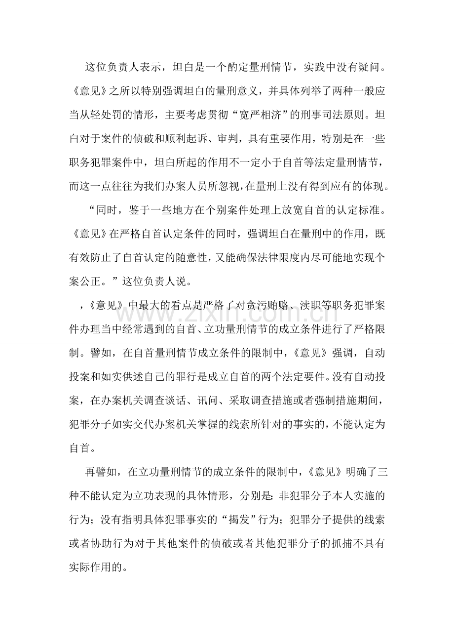 学习两高意见的心得：又一把反腐利剑.doc_第2页