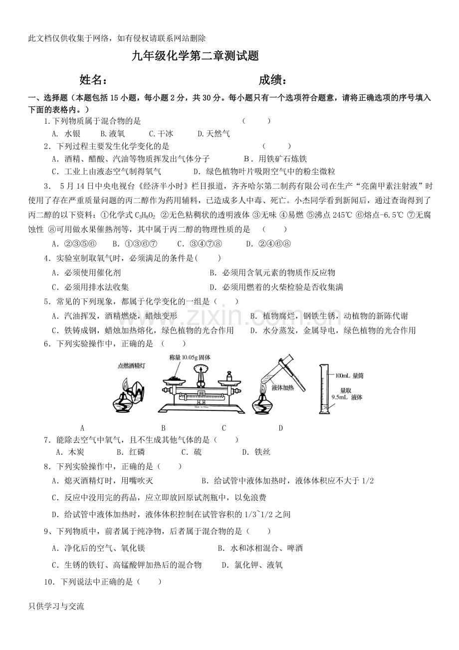 初三化学第二章测试题知识分享.doc_第1页