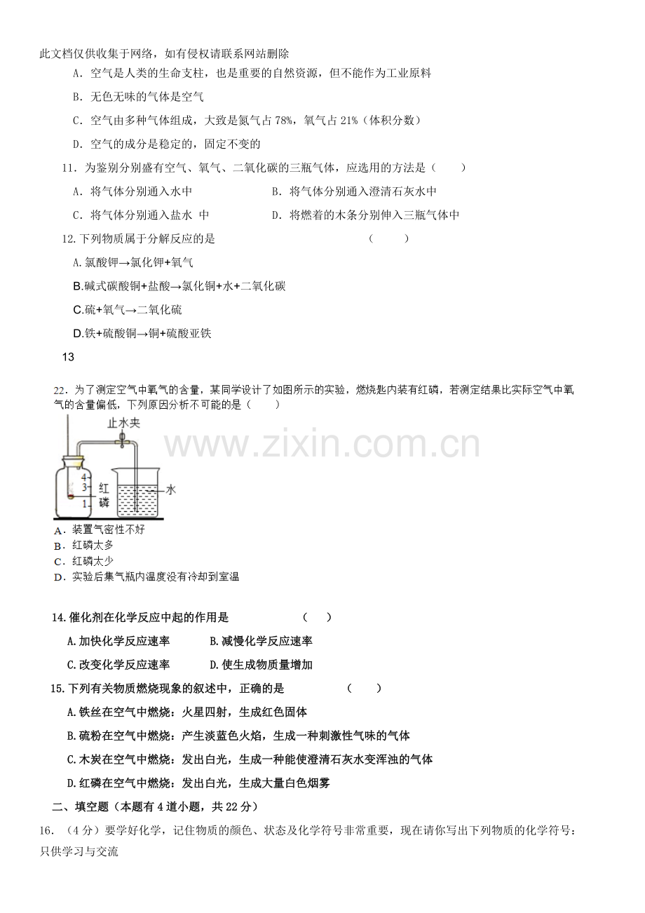 初三化学第二章测试题知识分享.doc_第2页