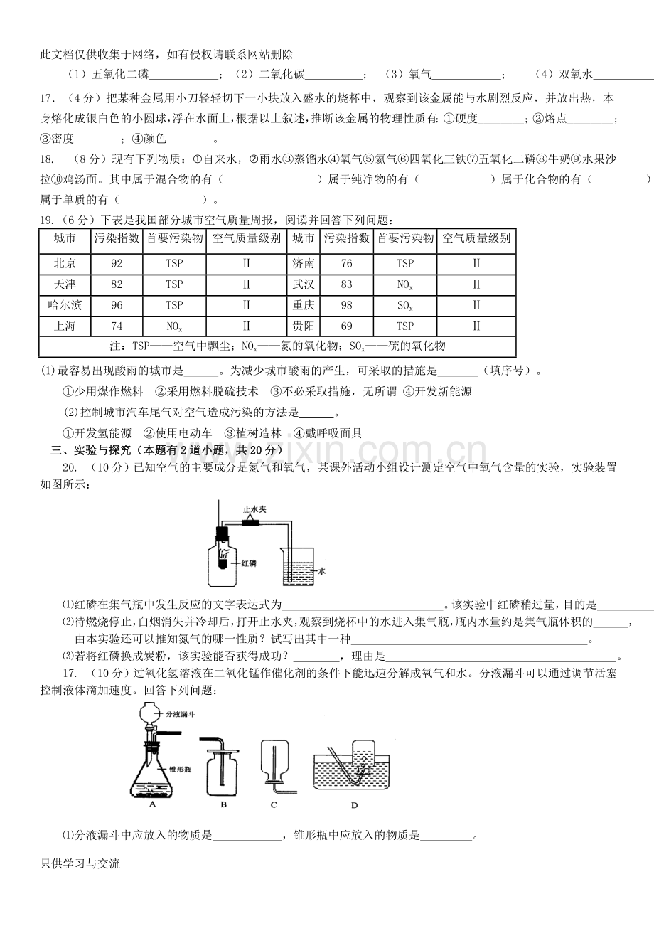 初三化学第二章测试题知识分享.doc_第3页