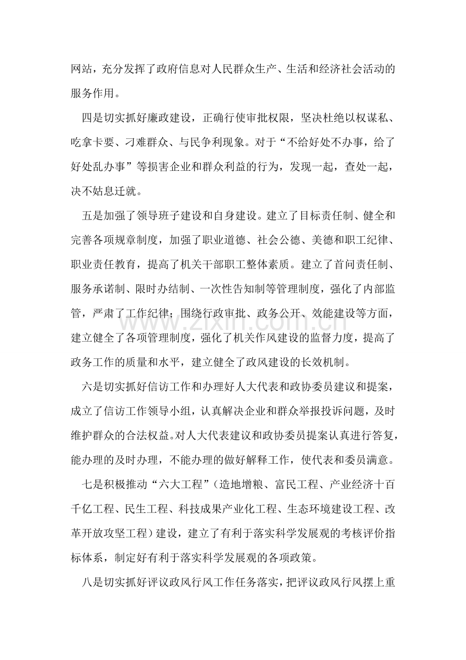 发改委民主评议报告.doc_第2页