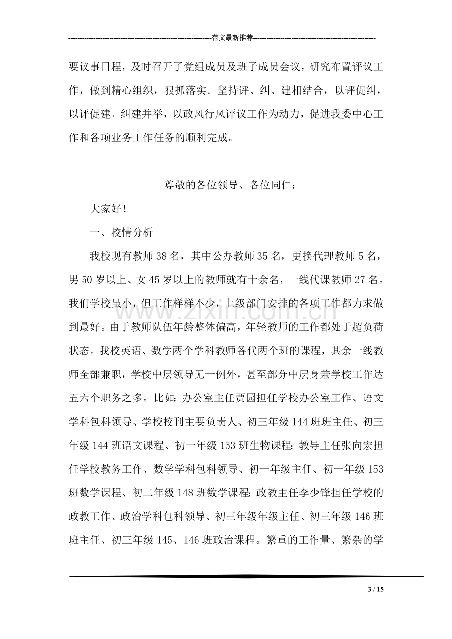 发改委民主评议报告.doc_第3页