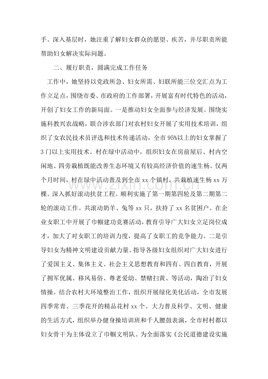 县妇联主席先进个人事迹材料.doc_第2页