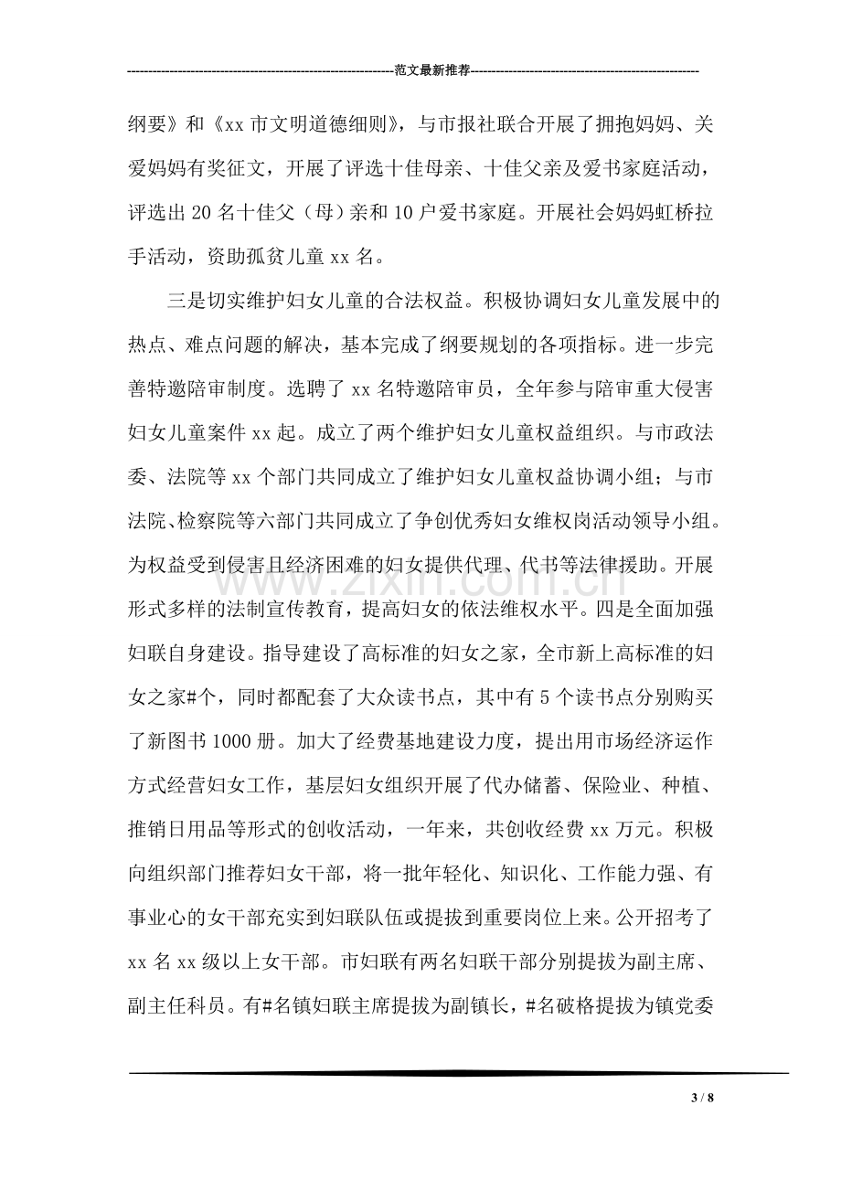 县妇联主席先进个人事迹材料.doc_第3页