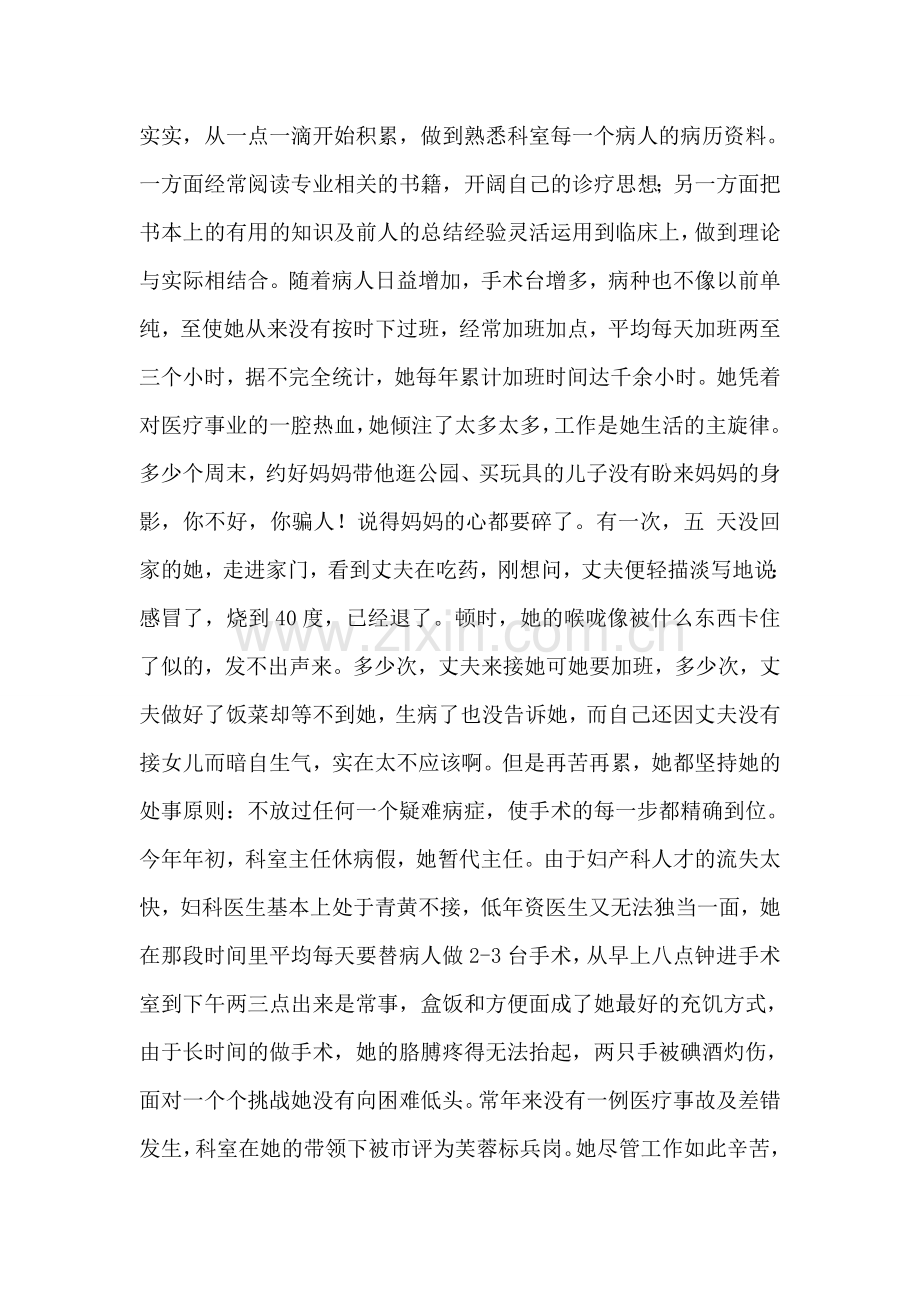 妇产科医务工作者先进事迹材料.doc_第2页