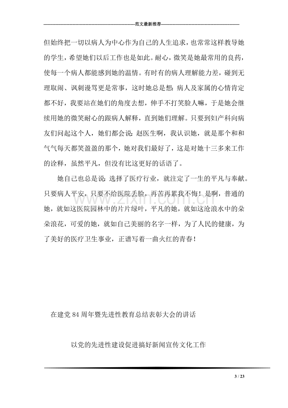 妇产科医务工作者先进事迹材料.doc_第3页