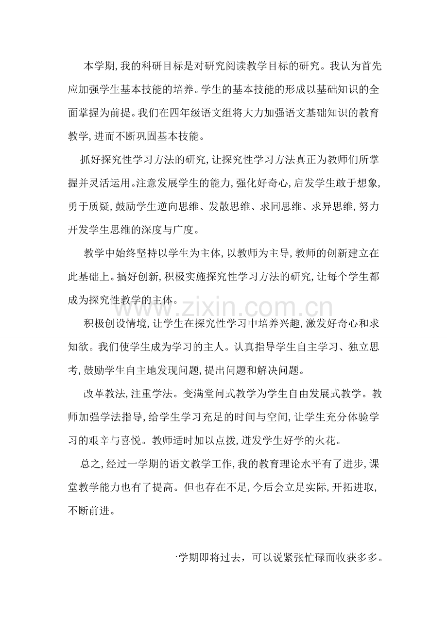 语文教师个人教学工作总结.doc_第2页