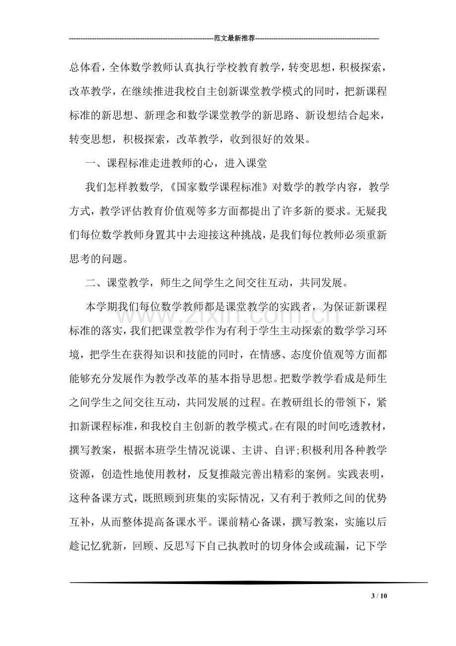 语文教师个人教学工作总结.doc_第3页