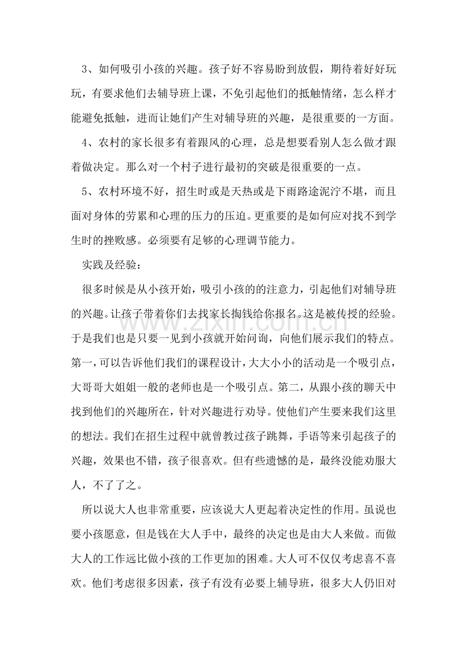 暑期班老师述职报告.doc_第2页