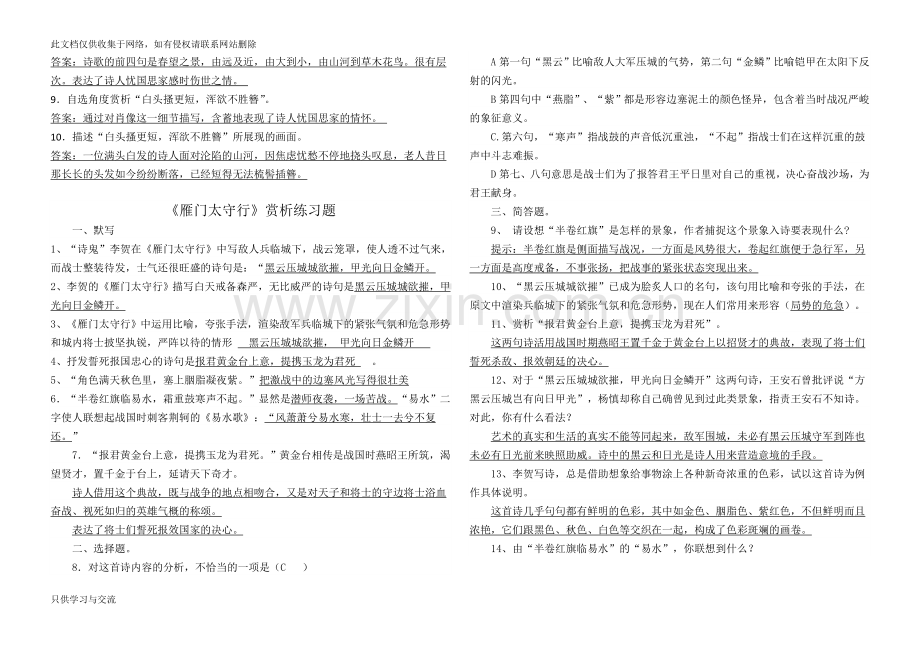 人教部编版八年级上册《诗词五首》赏析题复习课程.doc_第2页