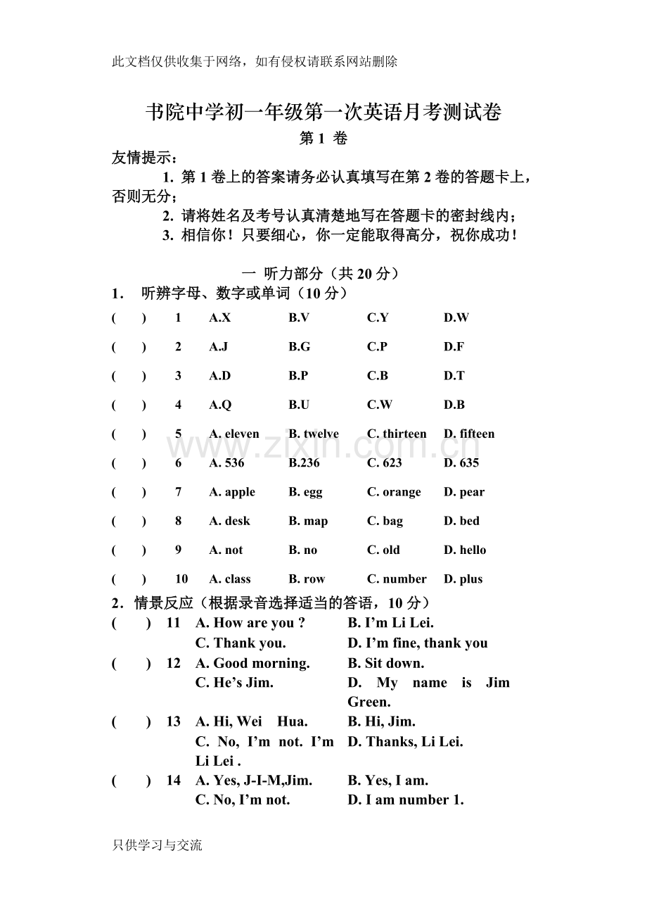 初一英语第一次月考试卷教学教材.doc_第1页