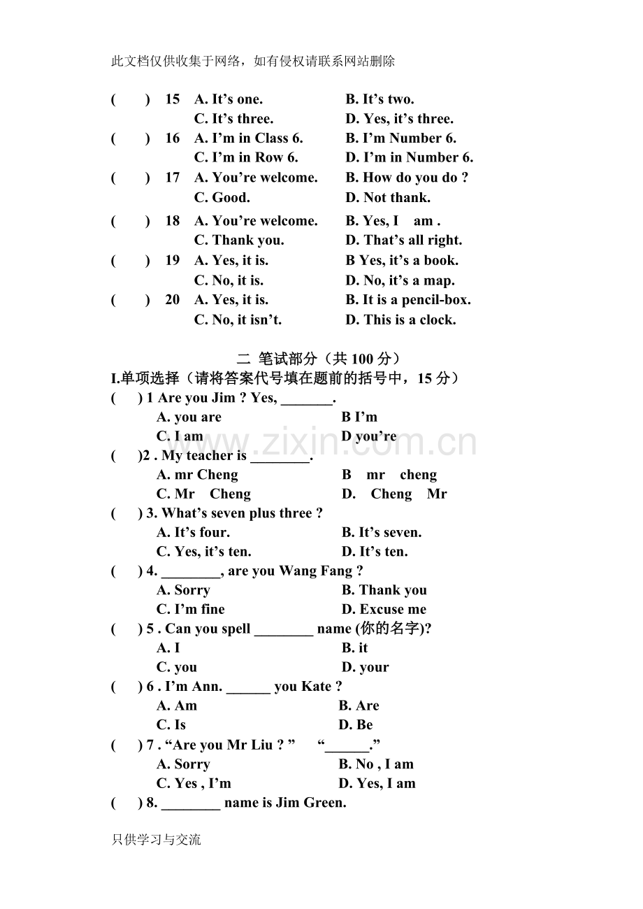 初一英语第一次月考试卷教学教材.doc_第2页